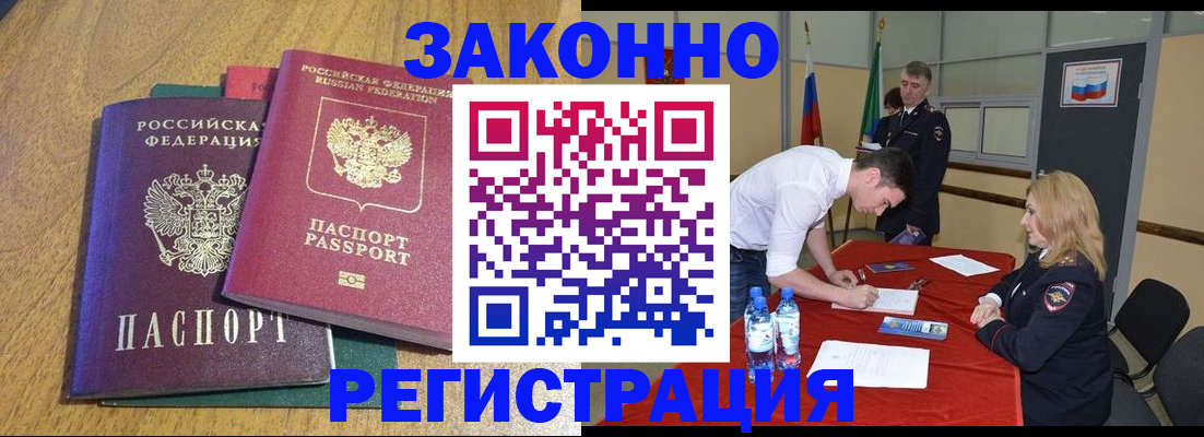 где прописаться в Пензенской области