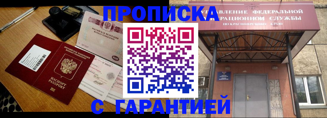 купить прописку в Пензенской области