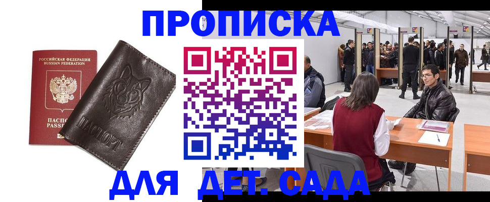 прописка штамп в Пензенской области