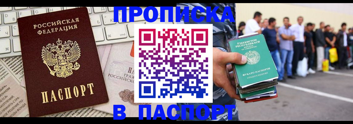 прописка в квартире в Пензенской области