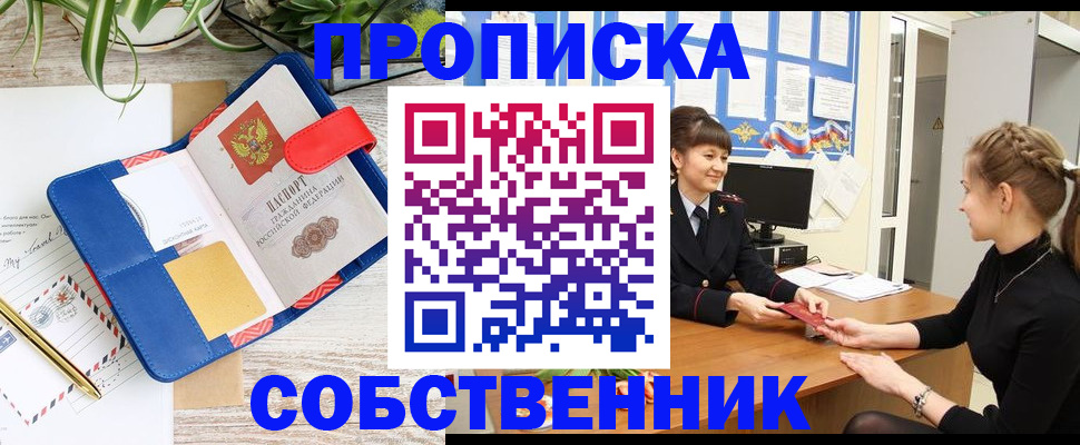 прописка ребенка в Пензенской области