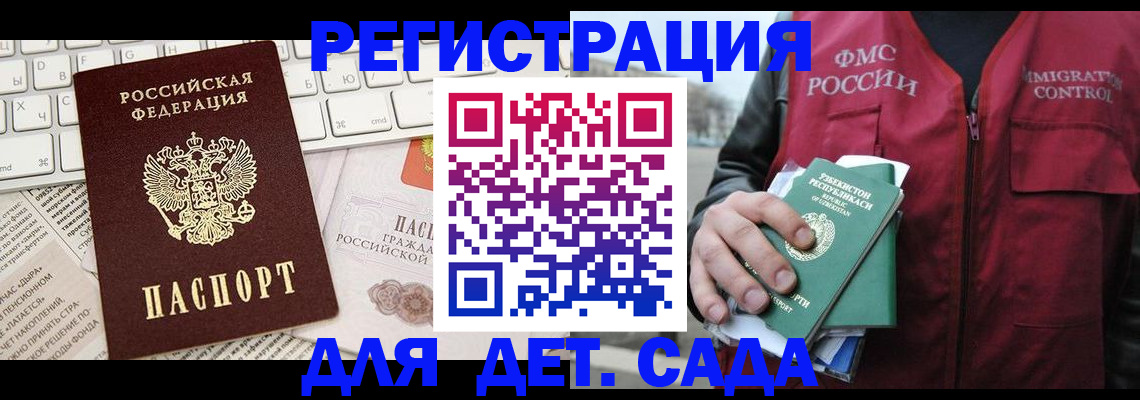 прописка в Пензенской области