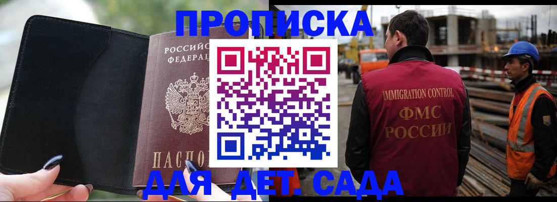 купить прописку в Пензенской области